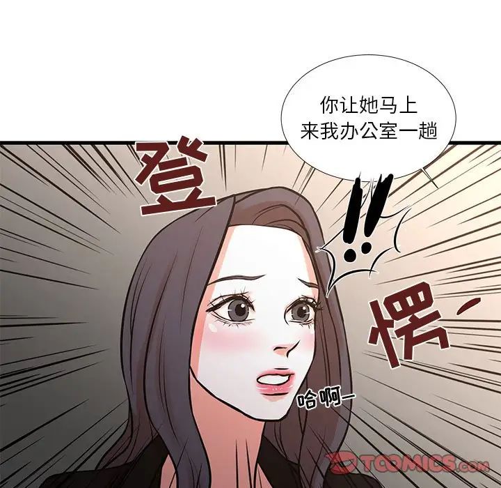 《昂贵的交易》漫画最新章节第24话免费下拉式在线观看章节第【38】张图片