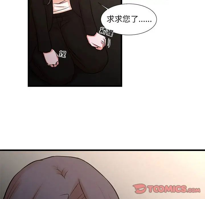 《昂贵的交易》漫画最新章节第24话免费下拉式在线观看章节第【58】张图片