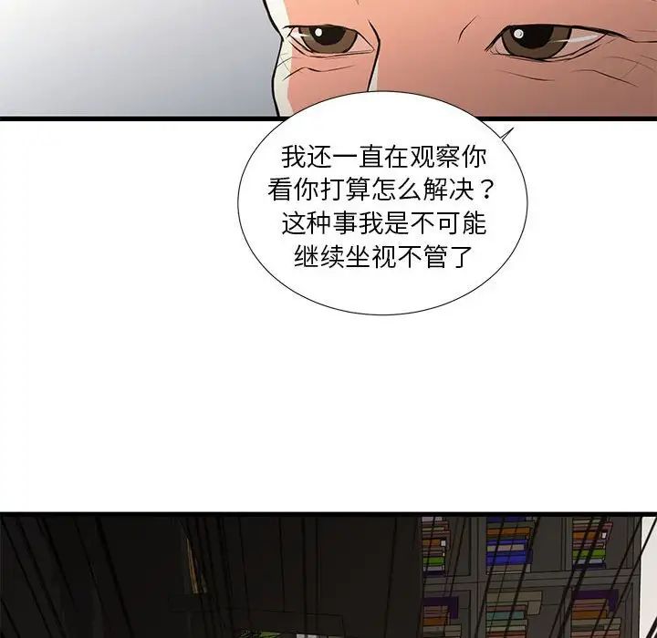 《昂贵的交易》漫画最新章节第24话免费下拉式在线观看章节第【53】张图片