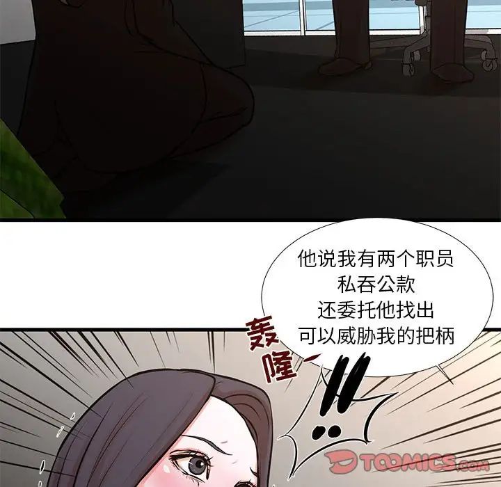 《昂贵的交易》漫画最新章节第24话免费下拉式在线观看章节第【48】张图片