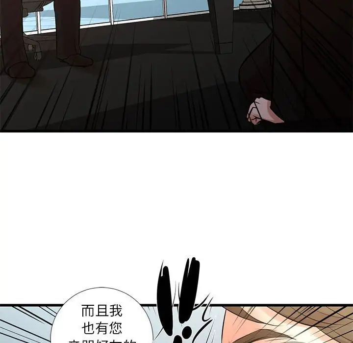 《昂贵的交易》漫画最新章节第24话免费下拉式在线观看章节第【61】张图片