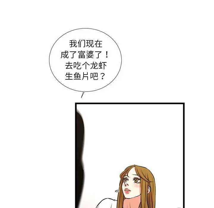 《昂贵的交易》漫画最新章节最终话免费下拉式在线观看章节第【93】张图片