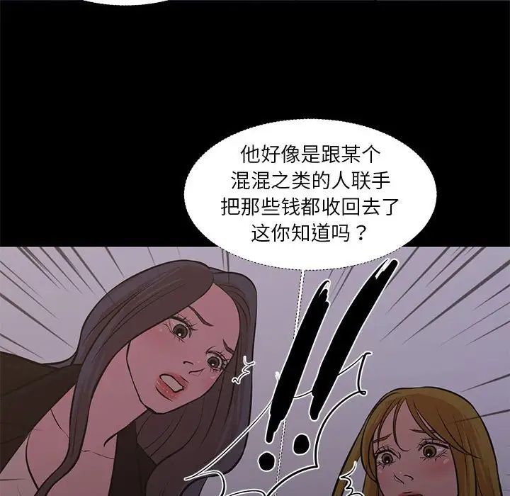 《昂贵的交易》漫画最新章节最终话免费下拉式在线观看章节第【49】张图片