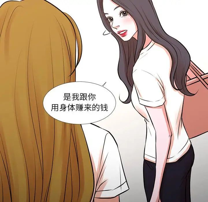 《昂贵的交易》漫画最新章节最终话免费下拉式在线观看章节第【97】张图片