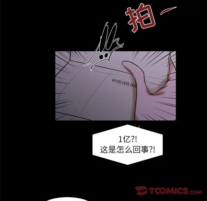 《昂贵的交易》漫画最新章节最终话免费下拉式在线观看章节第【62】张图片