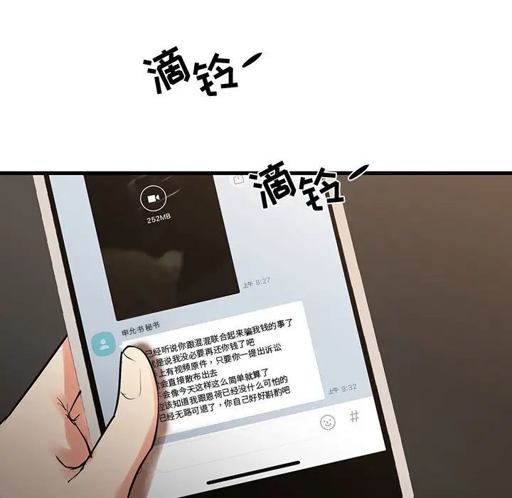 《昂贵的交易》漫画最新章节最终话免费下拉式在线观看章节第【79】张图片