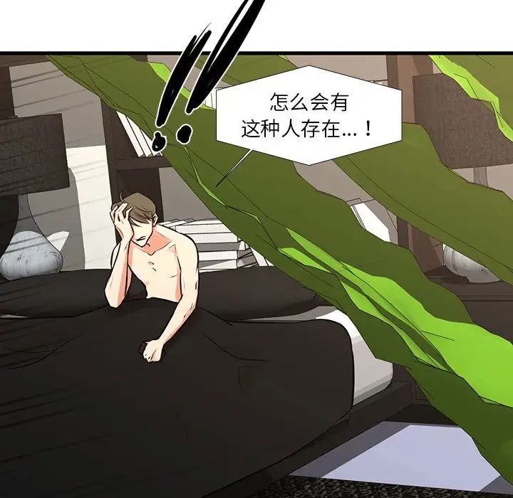 《昂贵的交易》漫画最新章节最终话免费下拉式在线观看章节第【83】张图片