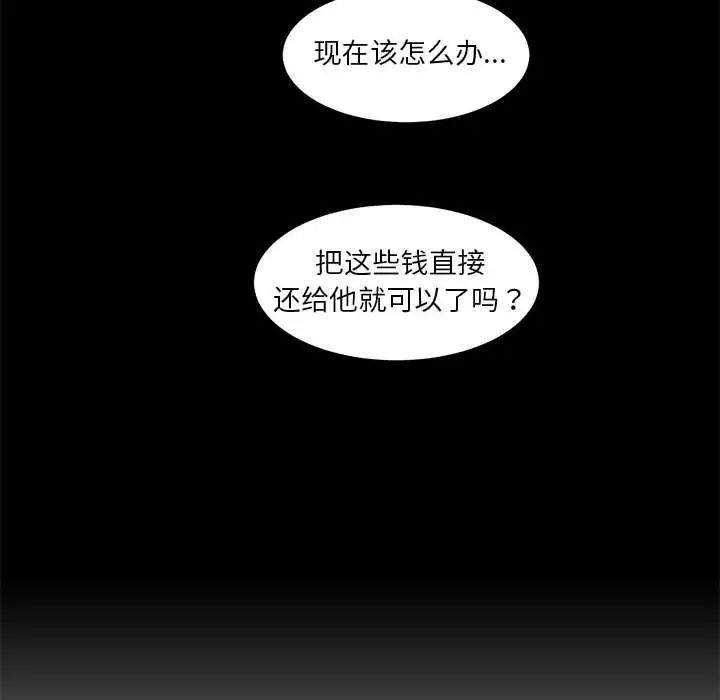 《昂贵的交易》漫画最新章节最终话免费下拉式在线观看章节第【68】张图片