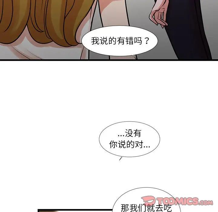 《昂贵的交易》漫画最新章节最终话免费下拉式在线观看章节第【98】张图片