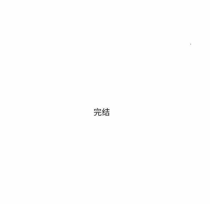 《昂贵的交易》漫画最新章节最终话免费下拉式在线观看章节第【104】张图片