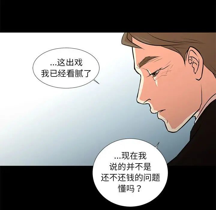 《昂贵的交易》漫画最新章节最终话免费下拉式在线观看章节第【17】张图片