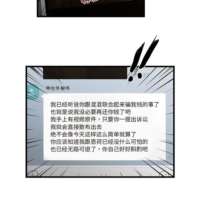 《昂贵的交易》漫画最新章节最终话免费下拉式在线观看章节第【81】张图片