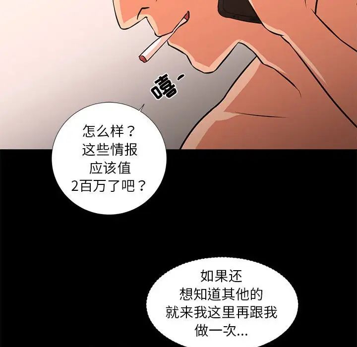 《昂贵的交易》漫画最新章节最终话免费下拉式在线观看章节第【53】张图片