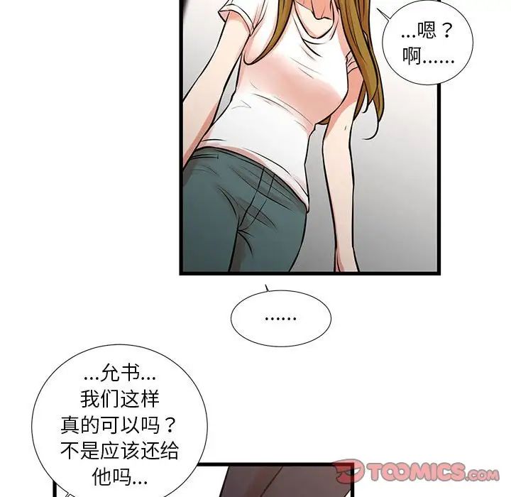 《昂贵的交易》漫画最新章节最终话免费下拉式在线观看章节第【94】张图片