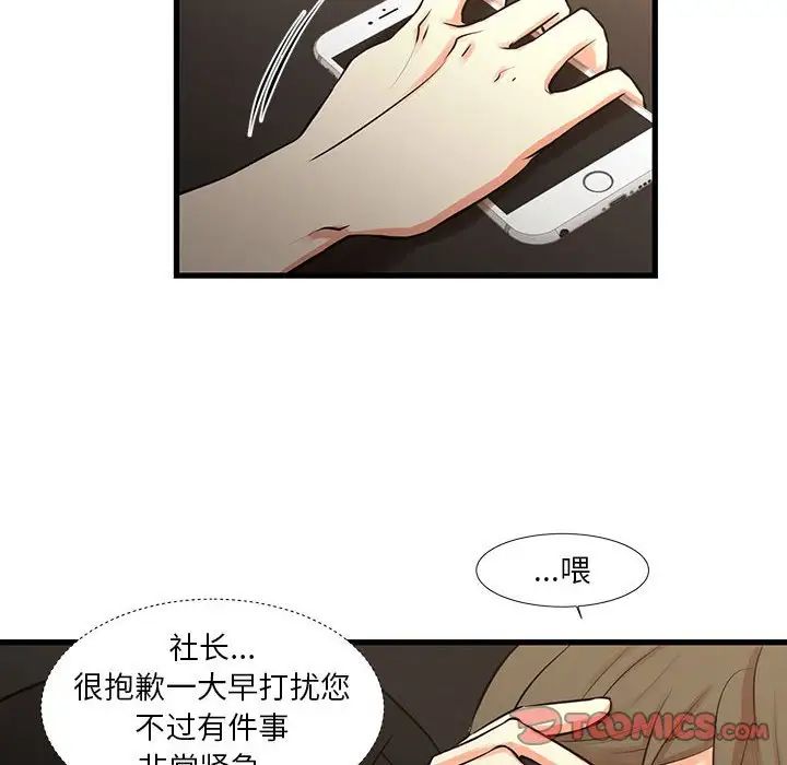 《昂贵的交易》漫画最新章节最终话免费下拉式在线观看章节第【74】张图片