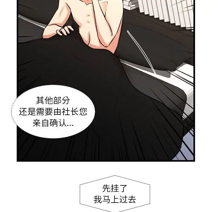 《昂贵的交易》漫画最新章节最终话免费下拉式在线观看章节第【77】张图片