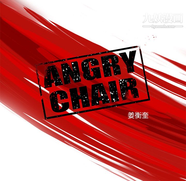 《ANGRY CHAIR》漫画最新章节第1话免费下拉式在线观看章节第【88】张图片