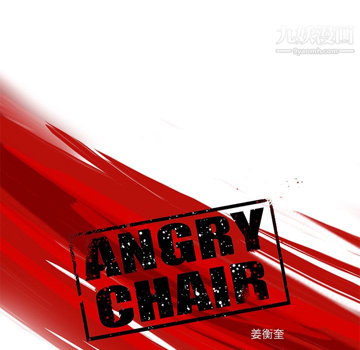 《ANGRY CHAIR》漫画最新章节第3话免费下拉式在线观看章节第【14】张图片