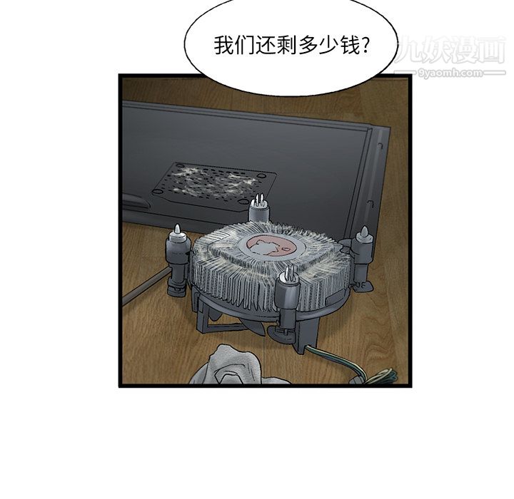 《ANGRY CHAIR》漫画最新章节第6话免费下拉式在线观看章节第【8】张图片