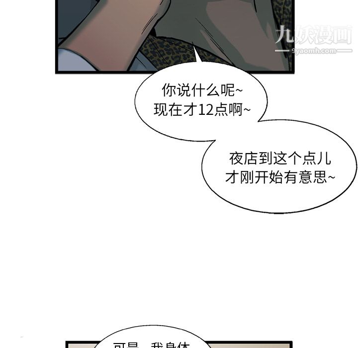 《ANGRY CHAIR》漫画最新章节第9话免费下拉式在线观看章节第【61】张图片