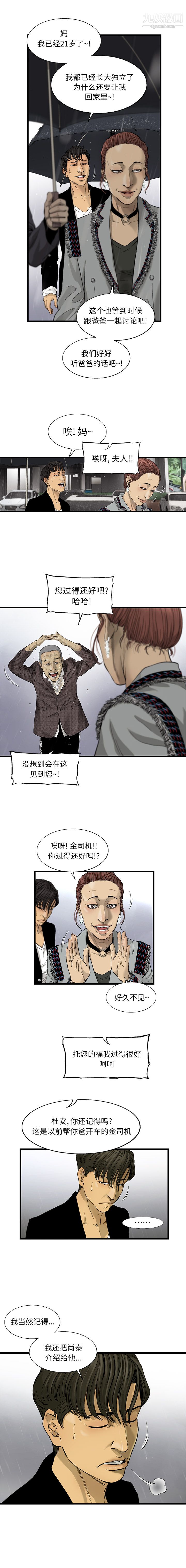 《ANGRY CHAIR》漫画最新章节第16话免费下拉式在线观看章节第【3】张图片