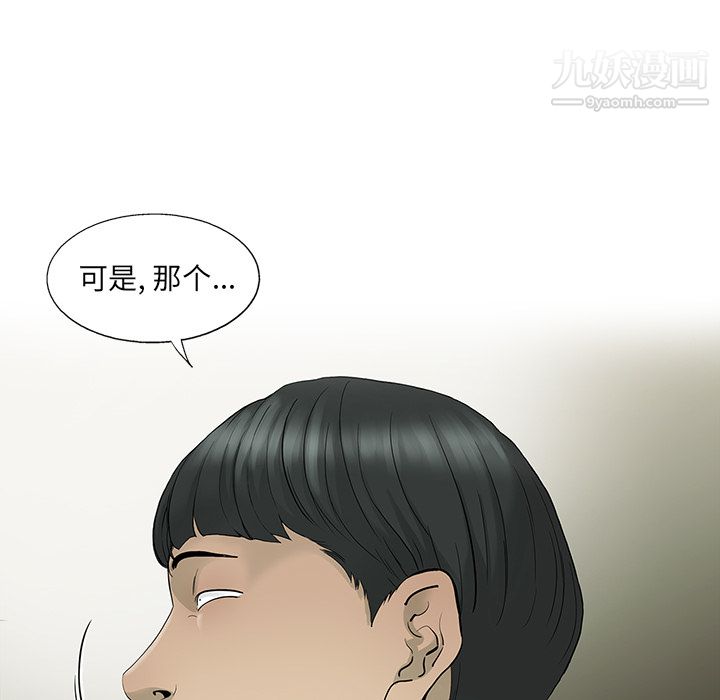 《ANGRY CHAIR》漫画最新章节第18话免费下拉式在线观看章节第【49】张图片