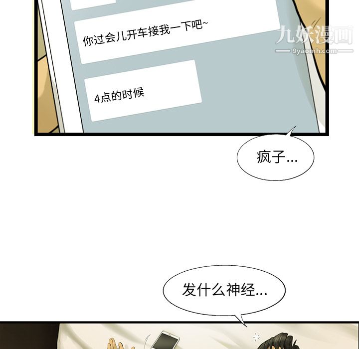 《ANGRY CHAIR》漫画最新章节第18话免费下拉式在线观看章节第【36】张图片