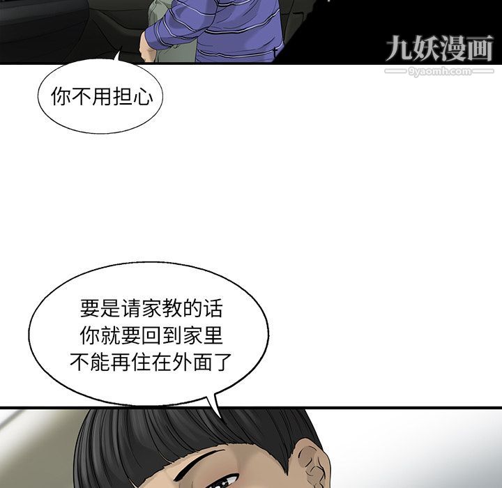 《ANGRY CHAIR》漫画最新章节第19话免费下拉式在线观看章节第【40】张图片