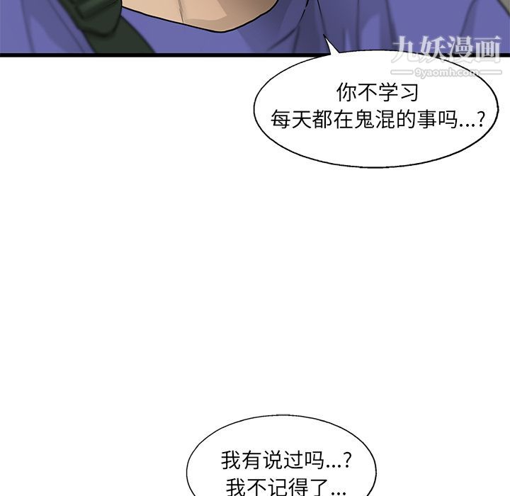 《ANGRY CHAIR》漫画最新章节第19话免费下拉式在线观看章节第【33】张图片