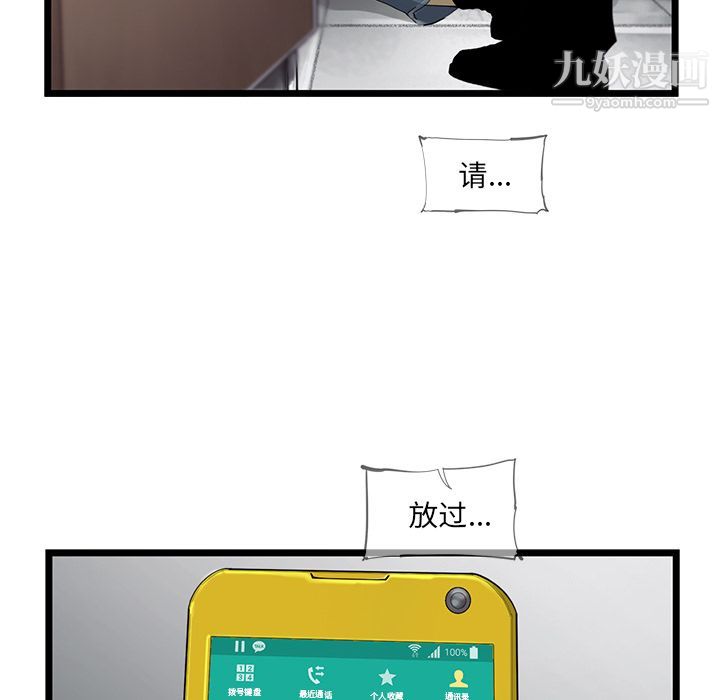 《ANGRY CHAIR》漫画最新章节第24话免费下拉式在线观看章节第【74】张图片