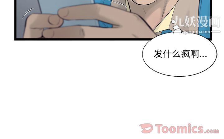 《ANGRY CHAIR》漫画最新章节第25话免费下拉式在线观看章节第【78】张图片