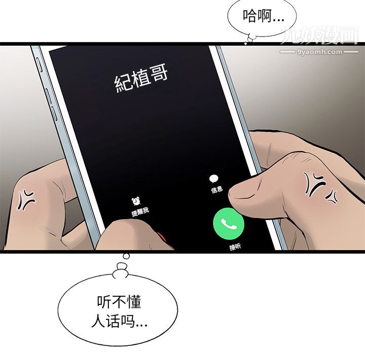 《ANGRY CHAIR》漫画最新章节第26话免费下拉式在线观看章节第【16】张图片