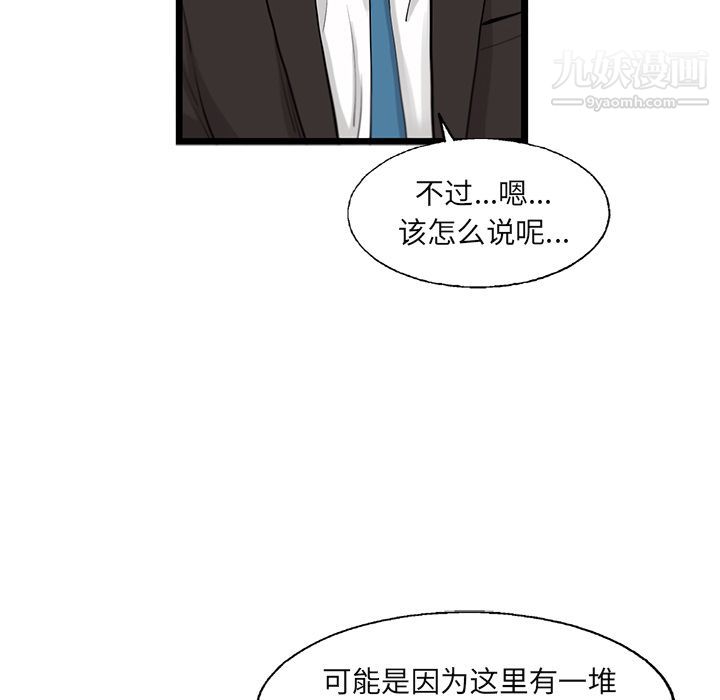 《ANGRY CHAIR》漫画最新章节第26话免费下拉式在线观看章节第【81】张图片