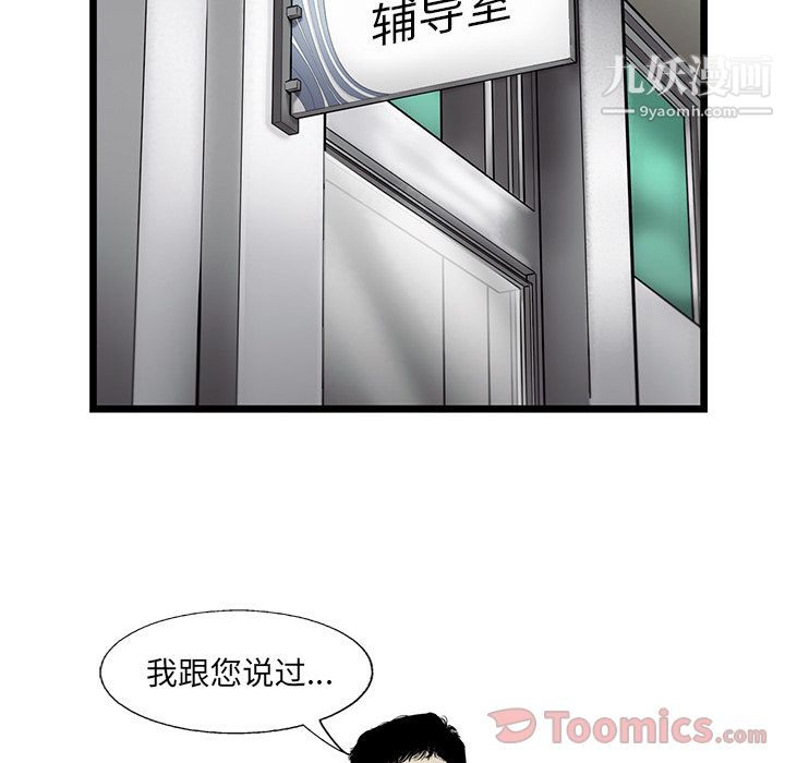 《ANGRY CHAIR》漫画最新章节第26话免费下拉式在线观看章节第【72】张图片