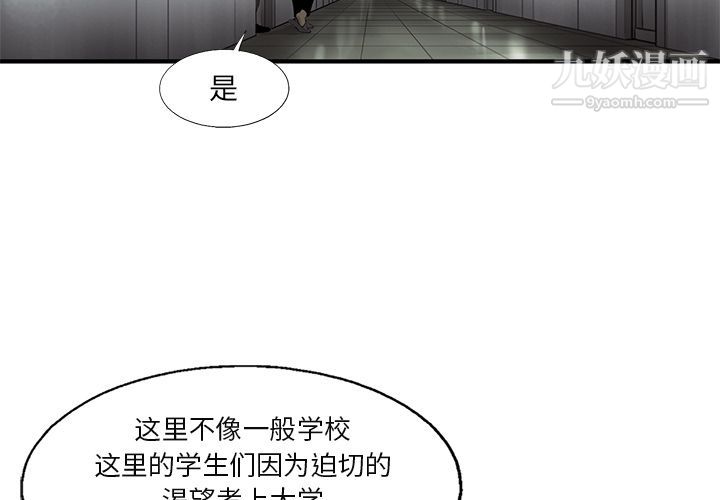 《ANGRY CHAIR》漫画最新章节第27话免费下拉式在线观看章节第【2】张图片