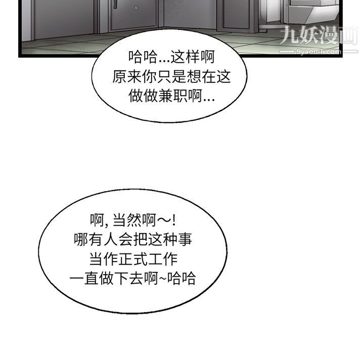 《ANGRY CHAIR》漫画最新章节第27话免费下拉式在线观看章节第【11】张图片