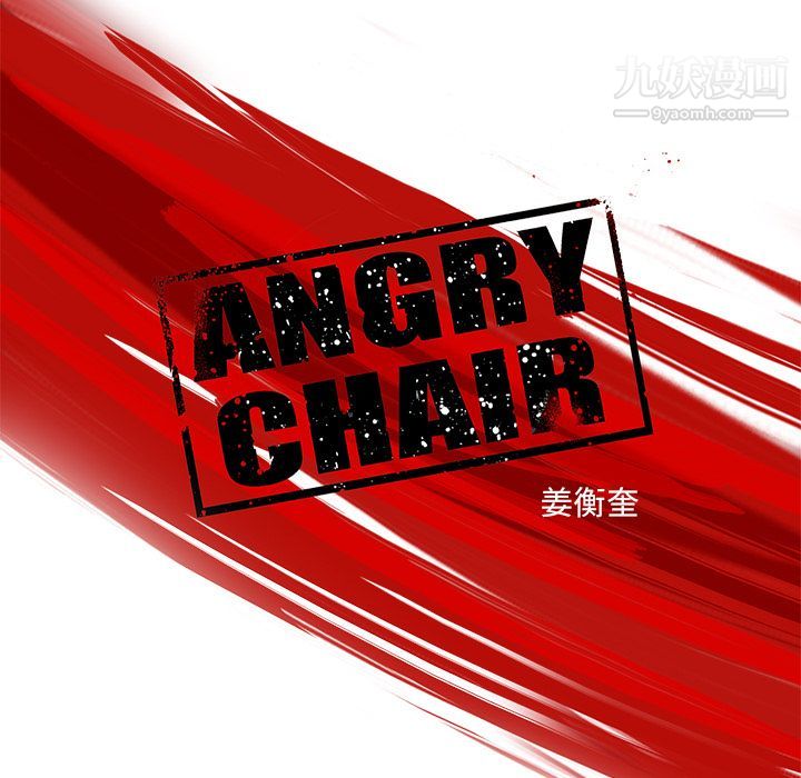 《ANGRY CHAIR》漫画最新章节第29话免费下拉式在线观看章节第【52】张图片