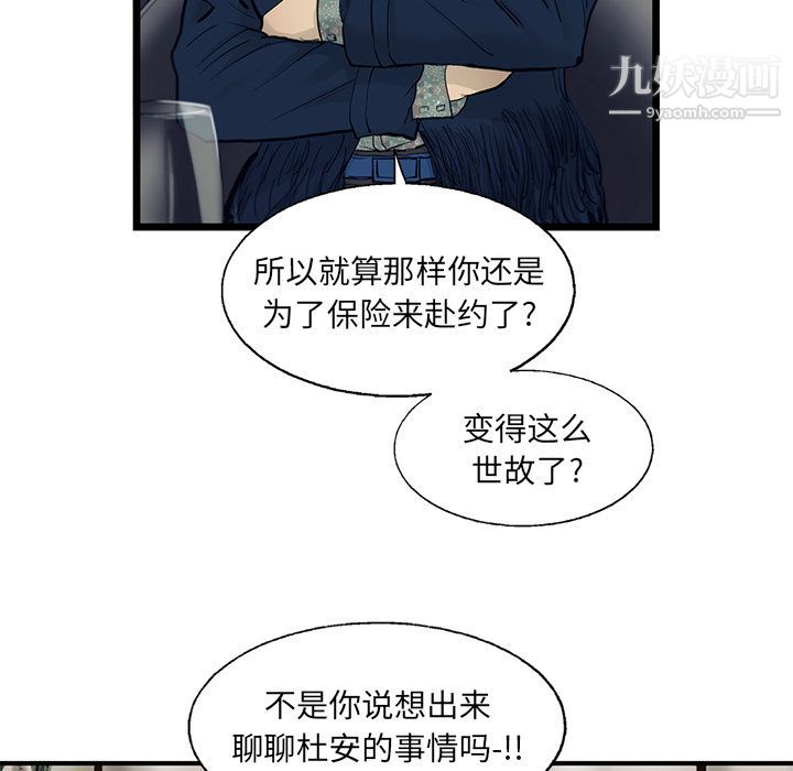 《ANGRY CHAIR》漫画最新章节第29话免费下拉式在线观看章节第【87】张图片