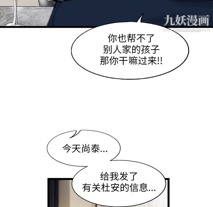 《ANGRY CHAIR》漫画最新章节第30话免费下拉式在线观看章节第【19】张图片