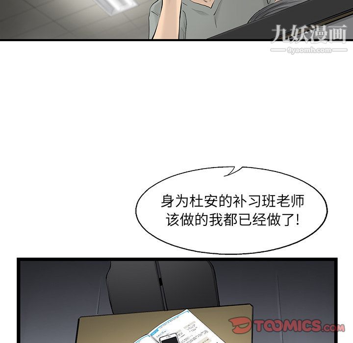 《ANGRY CHAIR》漫画最新章节第34话免费下拉式在线观看章节第【64】张图片