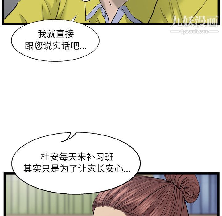 《ANGRY CHAIR》漫画最新章节第34话免费下拉式在线观看章节第【57】张图片