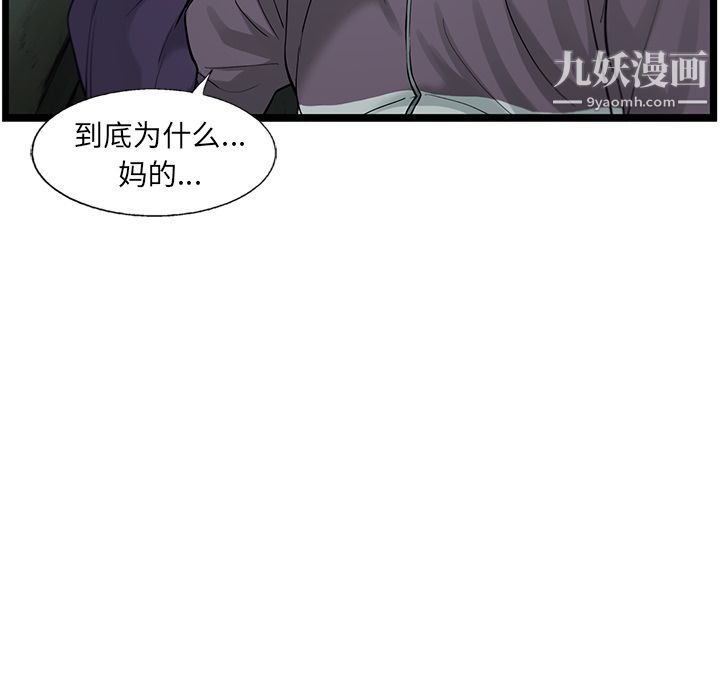 《ANGRY CHAIR》漫画最新章节第34话免费下拉式在线观看章节第【49】张图片