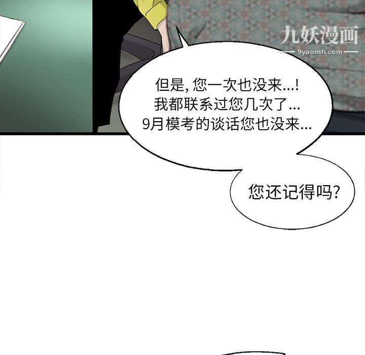 《ANGRY CHAIR》漫画最新章节第34话免费下拉式在线观看章节第【69】张图片