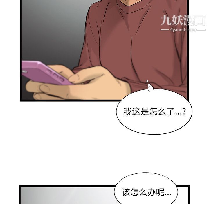 《ANGRY CHAIR》漫画最新章节第35话免费下拉式在线观看章节第【61】张图片