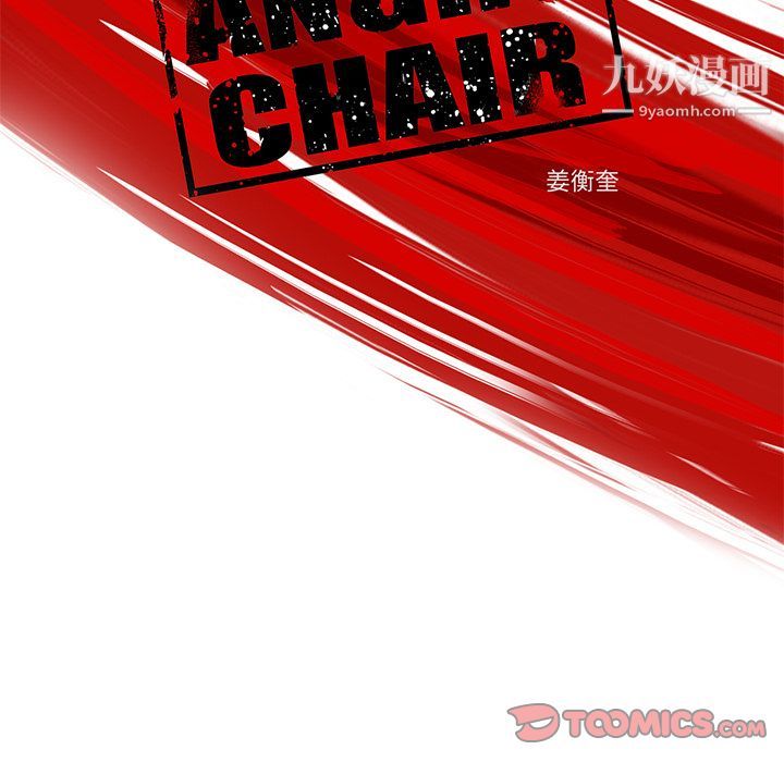 《ANGRY CHAIR》漫画最新章节第38话免费下拉式在线观看章节第【14】张图片