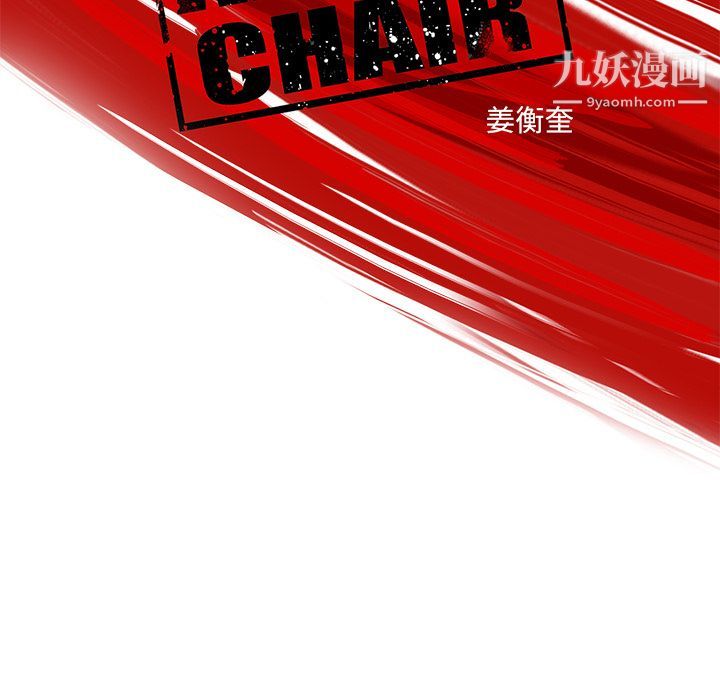 《ANGRY CHAIR》漫画最新章节第39话免费下拉式在线观看章节第【31】张图片