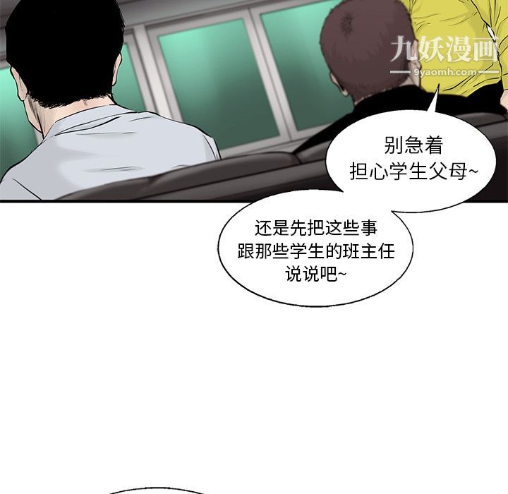 《ANGRY CHAIR》漫画最新章节第39话免费下拉式在线观看章节第【64】张图片