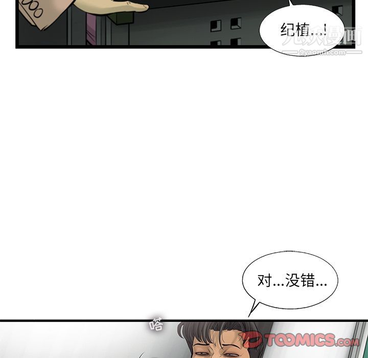 《ANGRY CHAIR》漫画最新章节第41话免费下拉式在线观看章节第【76】张图片