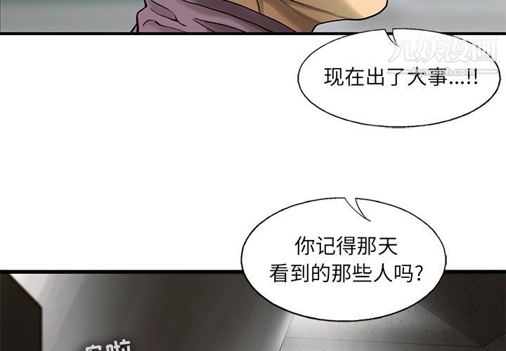 《ANGRY CHAIR》漫画最新章节第42话免费下拉式在线观看章节第【4】张图片