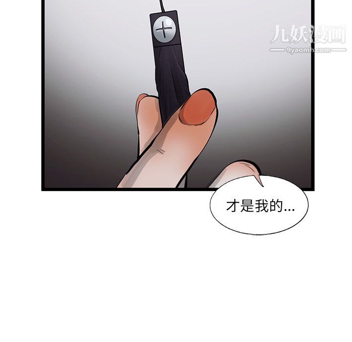 《ANGRY CHAIR》漫画最新章节第45话免费下拉式在线观看章节第【52】张图片